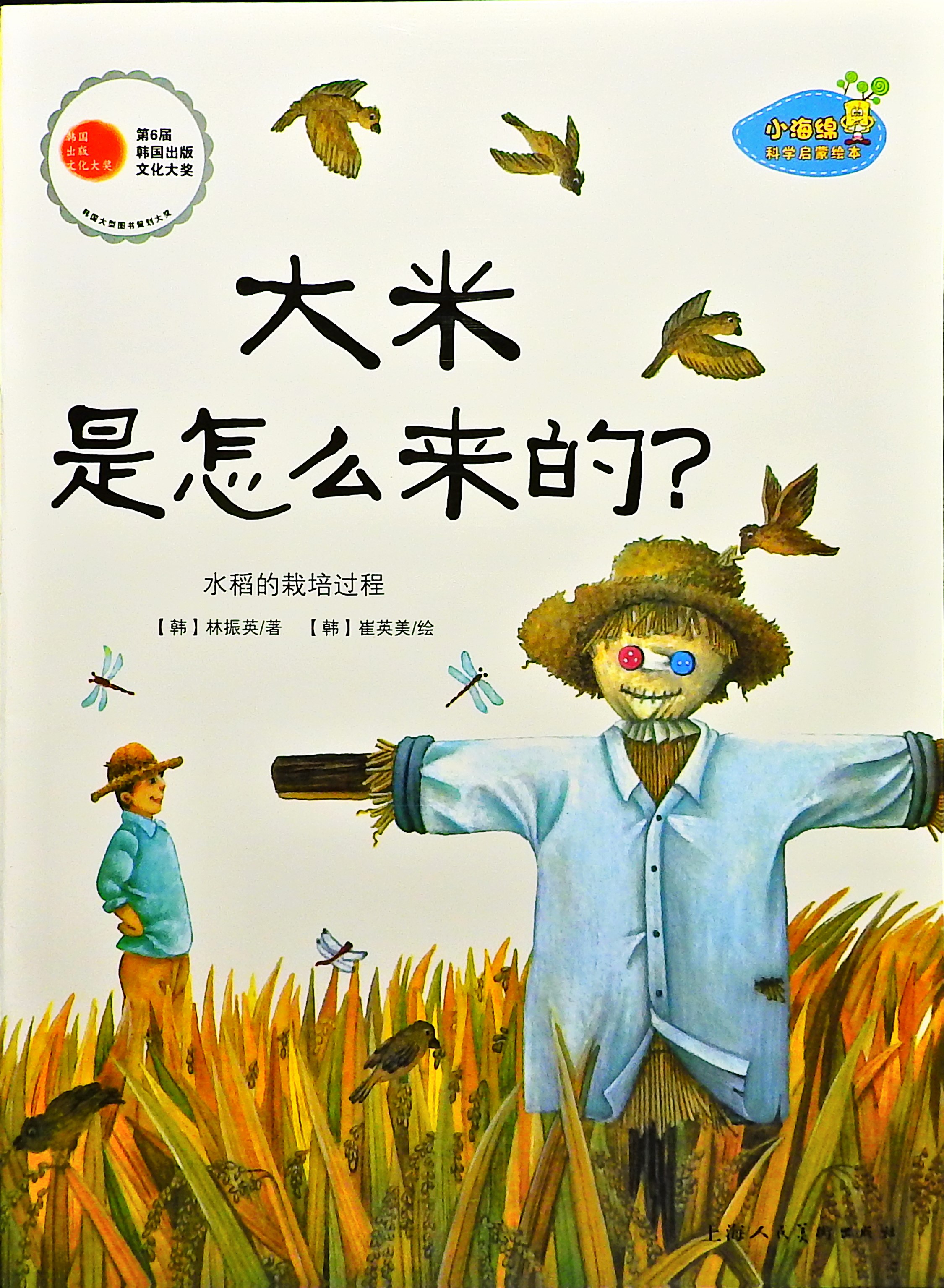 大米是怎么来的？ (01),绘本,绘本故事,绘本阅读,故事书,童书,图画书,课外阅读